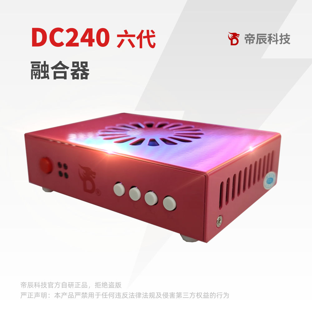 帝辰DC240HZ6D（六代融合器）粉色